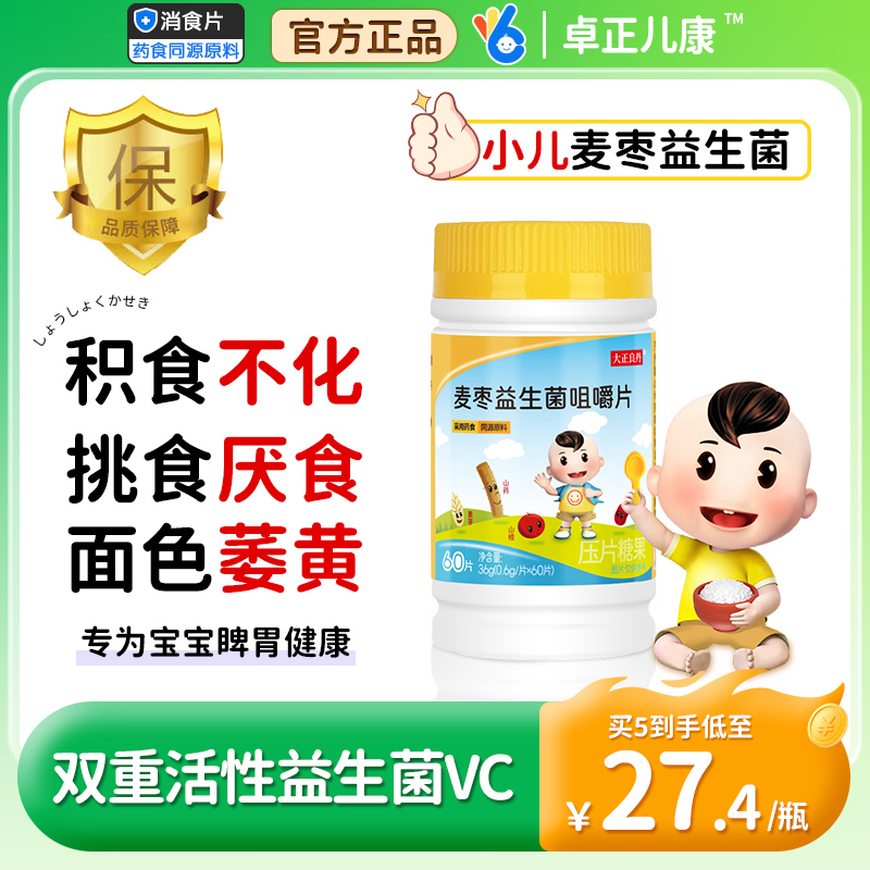 大正良丹儿童山药调理麦枣益生菌宝宝肠胃积食健脾胃消厌食咀嚼片