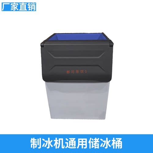 制冰机通用储冰桶储冰槽