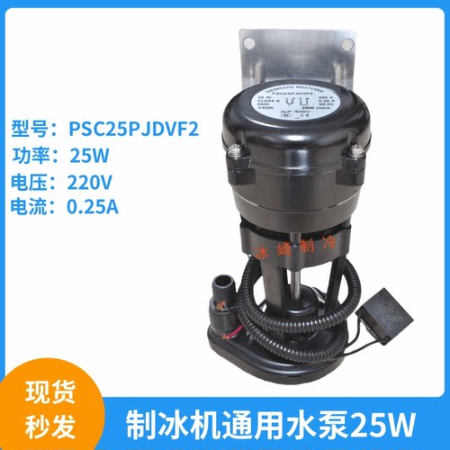 星极月牙冰制冰机水泵25W