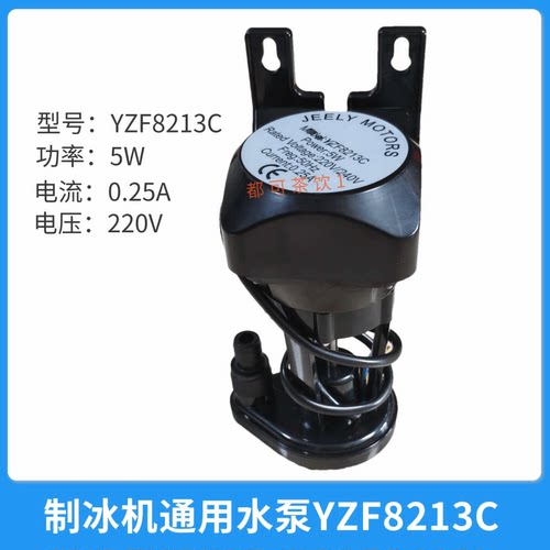 制冰机水泵YZF8213C抽水泵