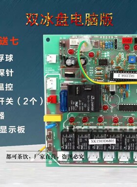 双冰盘制冰机电脑板主板电路板
