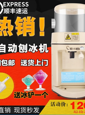 商用刨冰机因纽特碎冰机YN-168