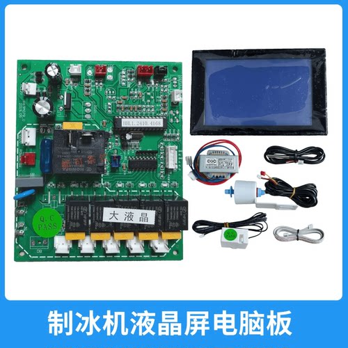 冰麦益致制冰机液晶触摸屏主板