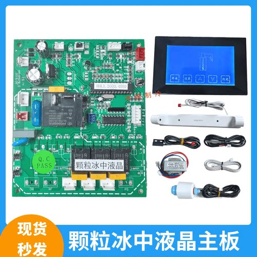 晶信颗粒冰制冰机主板