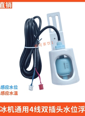 乐创制冰机四线水温脱冰传感器