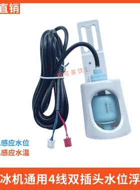 乐创制冰机四线水温脱冰传感器