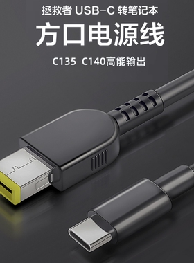 适用联想拯救者C140诱骗线方口识别PD诱骗线230W笔记本电脑充电