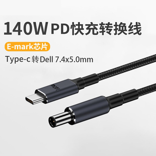 140W转7.4x5.0mm适用于DELL戴尔130W游戏本大功率快充诱骗线c140