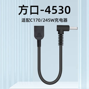 适用C170方口转荣耀4530大电流电源线线230W充电笔记本电脑
