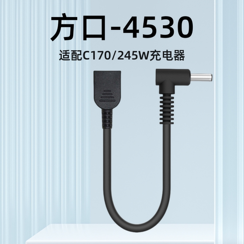 适用C170方口转荣耀4530大电流