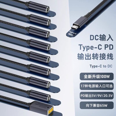 PD诱骗线DC圆口方口转TypeC笔记本电脑100W转接头USB-C充电转接线