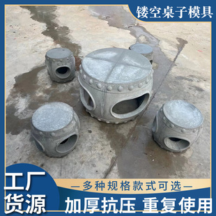 水泥桌子模具园林景观庭院石桌混凝土ABS塑钢模水泥镂空桌凳磨具