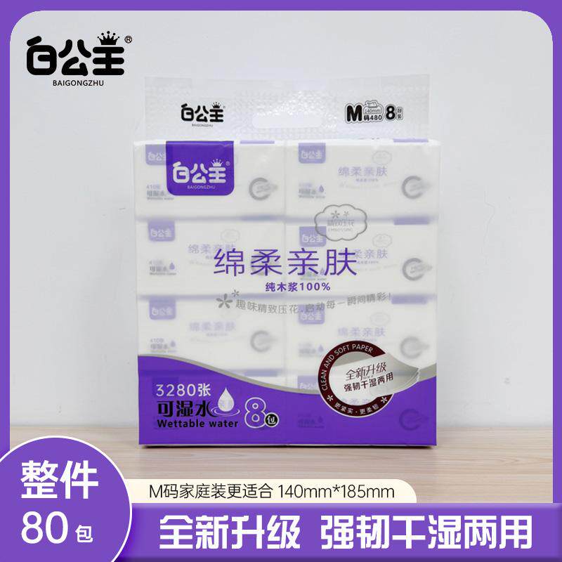 白公主绵柔亲肤系列M码5层加厚可湿水抽纸婴儿家用宿舍餐厅面巾纸