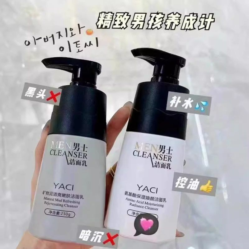 正品250ml雅词男士洁面乳 矿物泥清爽嫩肤洗面奶白色氨基酸保湿焕