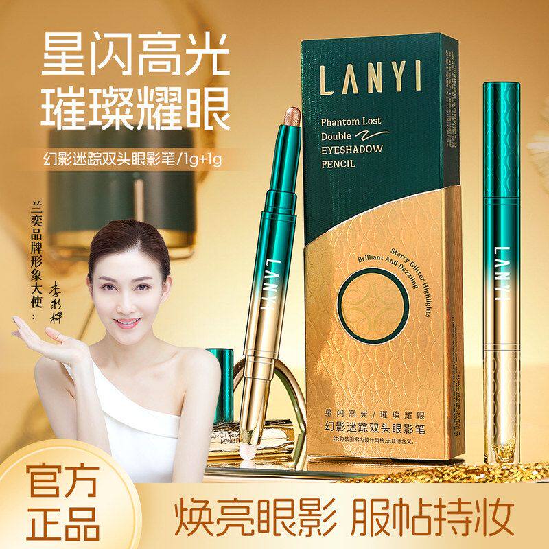 LANYI兰奕幻影迷踪双头眼影笔珠光细闪修容提亮双头眼影棒一抹成