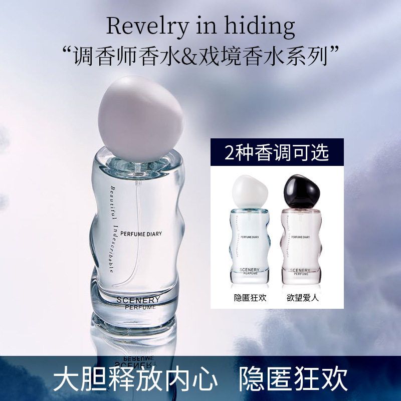 正品香水日记戏境系列香水持久留香调香师精心研花果香调女士香水