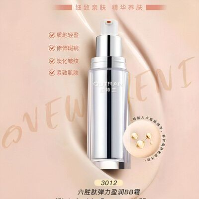 正品保证六胜肽弹力盈润BB霜提亮肤色遮瑕隔离保湿滋润不易脱妆粉