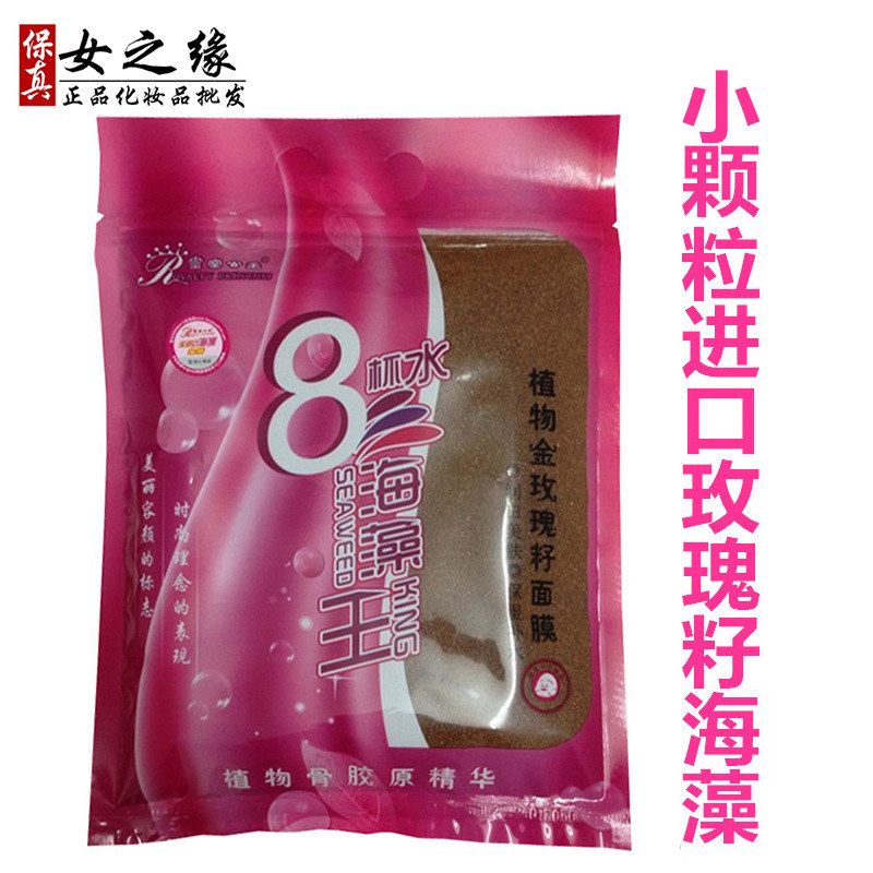 正品保证皇室公主8.杯水海藻王小颗粒面膜500g补水保湿清洁细致毛