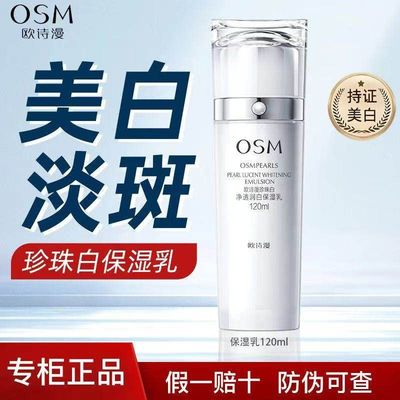 正品欧诗漫水乳珍珠白净透润白