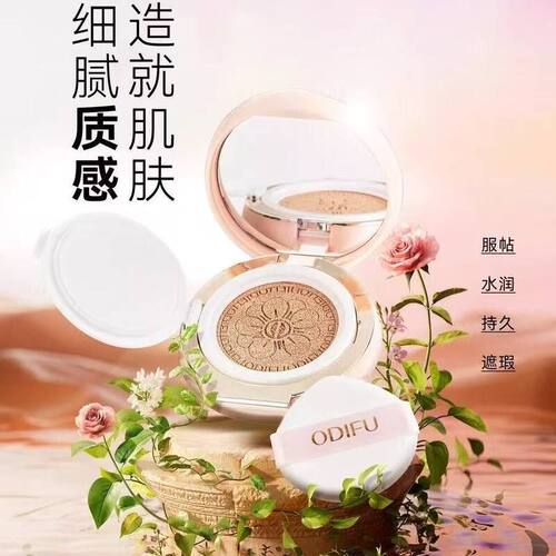 正品奥迪芙ODIFU柔光奢颜持妆霜