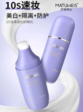 MATUWEIS梦黛薇丝美白隔离霜防护