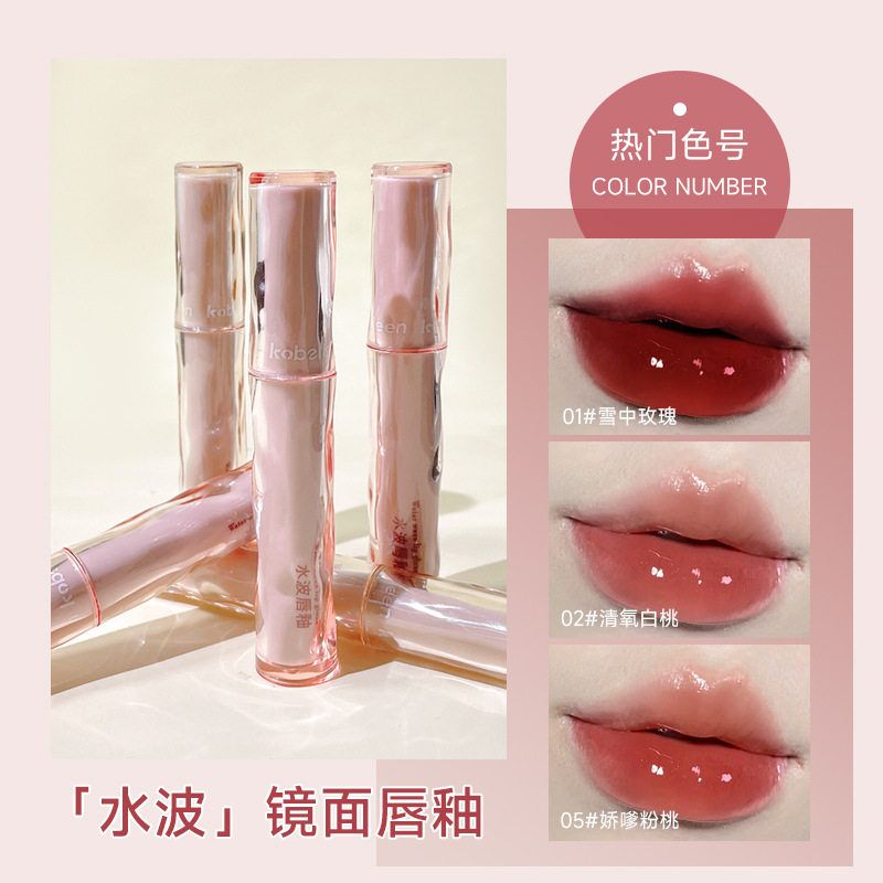 正品kobeleen水波镜面唇釉
