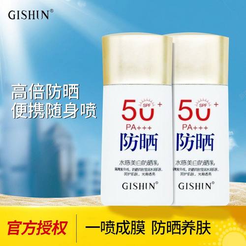 正品GISHUN水感隔离霜防晒二合一清爽水润不假白防晒乳防晒霜女士