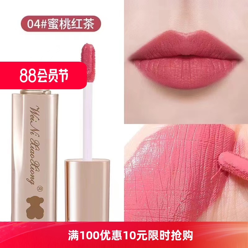维尼小熊不沾杯唇釉温柔蜜桃红茶显白番茄红酒红红棕色染唇液哑光