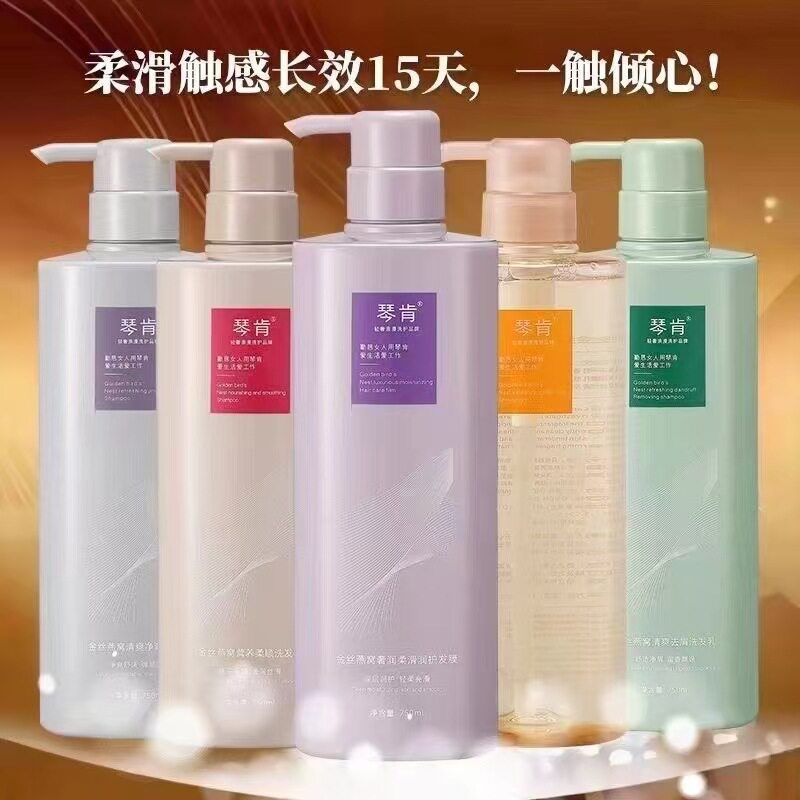 正品(现货速发)琴肯金丝燕窝洗发乳清爽去屑营养柔顺柔滑润护发