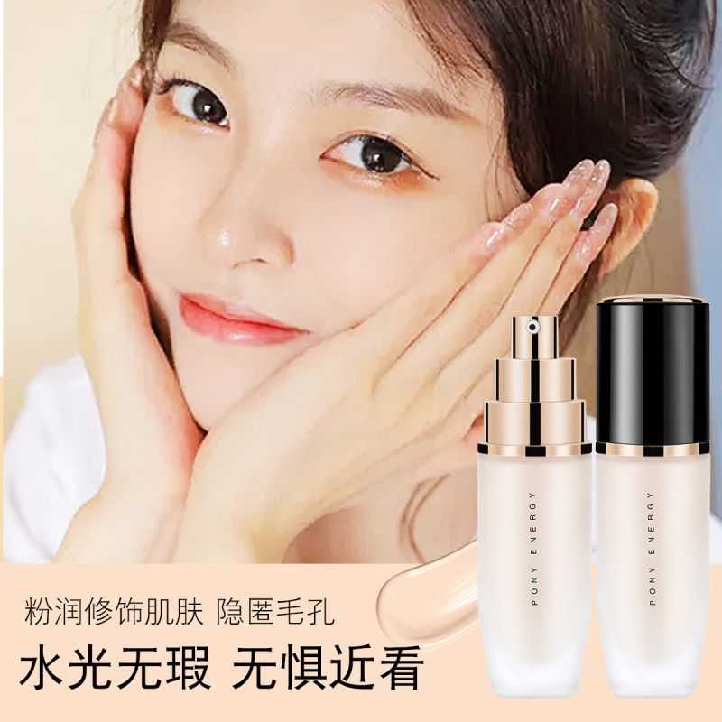 正品保证佩琪妮沁水无瑕粉底液水润轻薄服帖干皮遮遮瑕自然色提亮