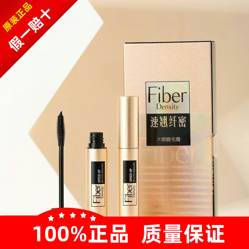 玛之雅卷翘纤密Fibe大眼睫毛膏速干防水防汗不晕染不掉色抖音同款