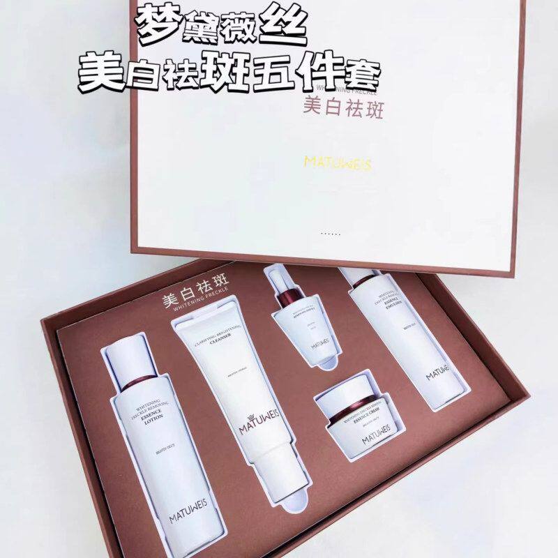 MATUWEIS祛斑护肤五件套装烟酰胺