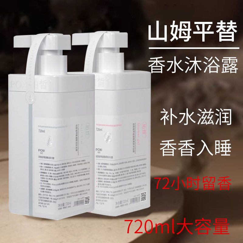 正品珀皙香水沐浴露72小时持久