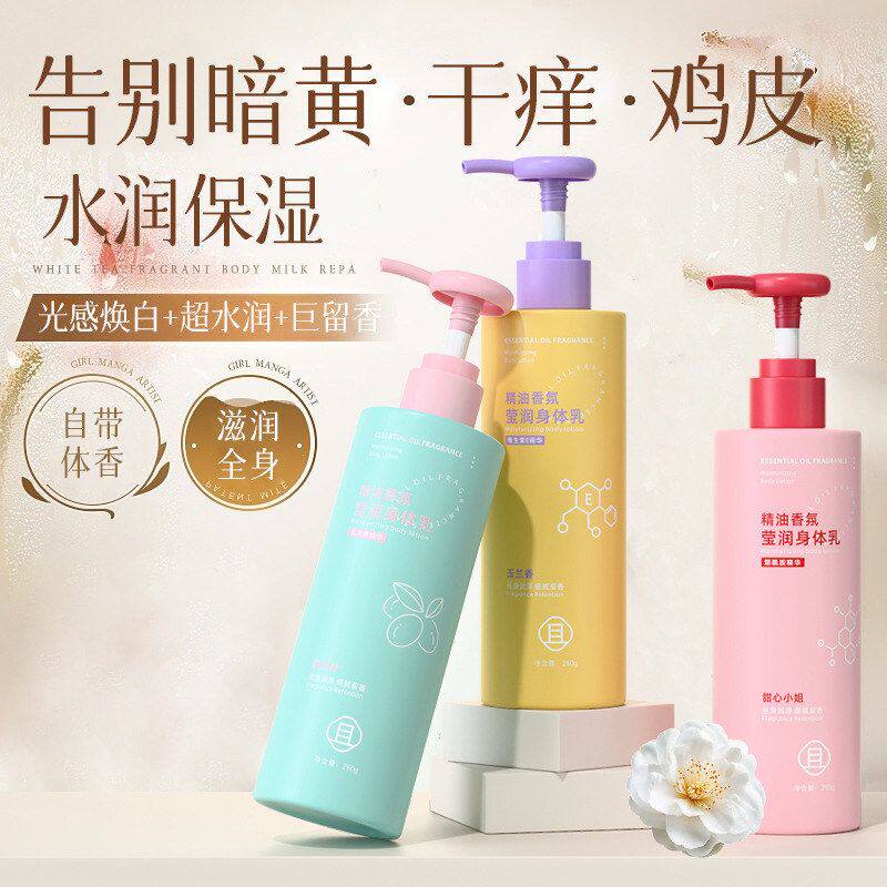 正品保证且润精油香氛莹润身体乳香氛身体乳持久留香滋润保湿秋冬