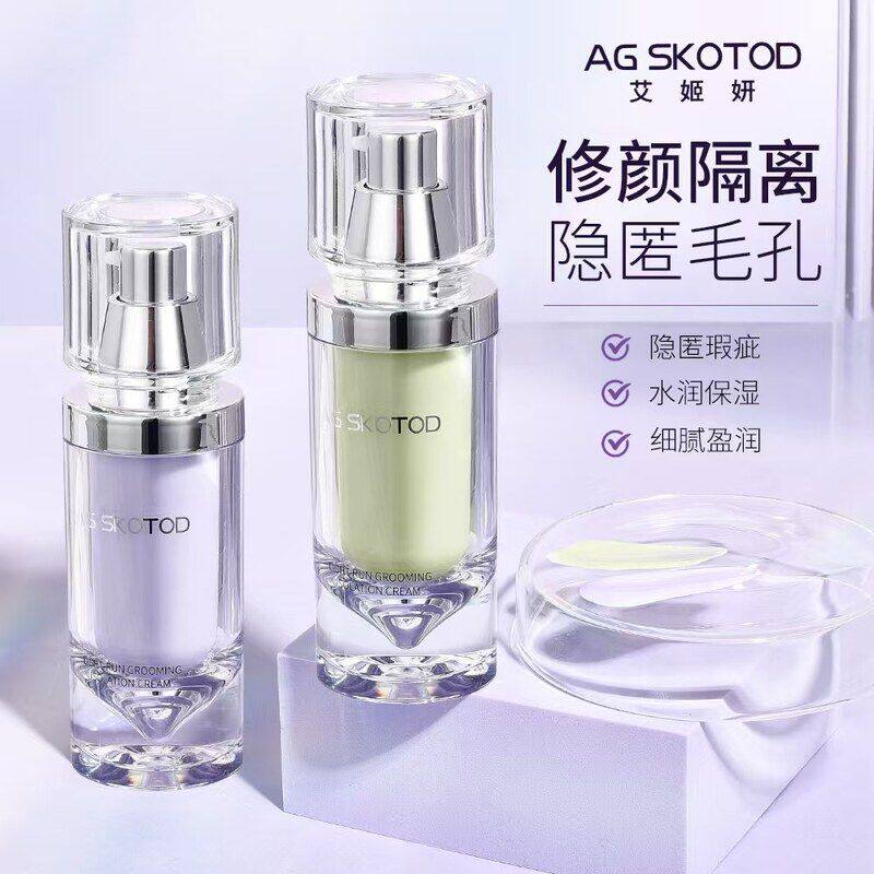 AG SKOTOD艾姬妍轻润修颜隔离霜水润轻薄提亮肤色保湿遮瑕隔离