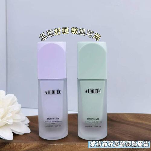 AIDOFEC爱得菲光感修颜隔离霜亮