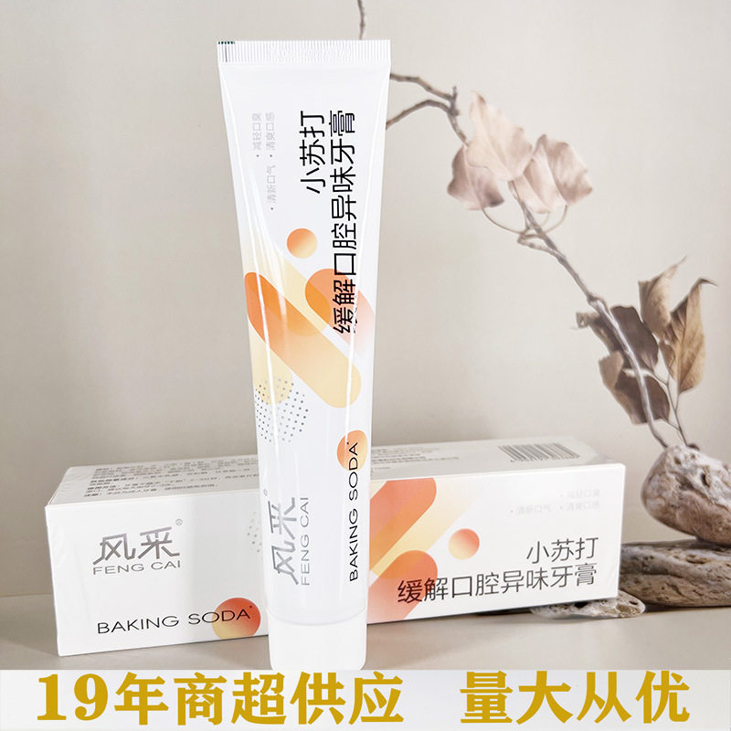 风采牙膏180g小苏打缓解口腔异味蕴含生物溶菌酶清洁牙齿