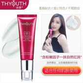 正品 保证诗意粉嫩隔离裸妆遮瑕BB霜不卡粉温变调色提亮持久粉底液