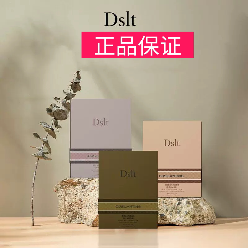 Dslt杜斯兰婷挪威云杉纯露面膜