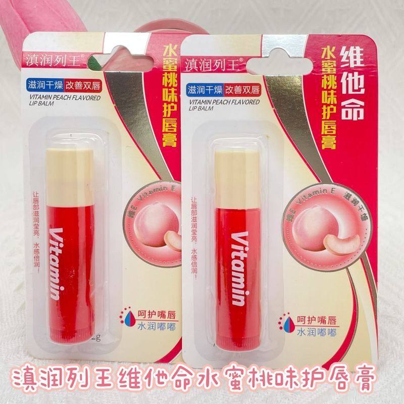 正品滇润列王维他命水蜜桃味护唇膏保湿倍护男士女士润唇膏,美容护肤/美体/精油,润唇膏,淘宝优惠券,粉丝福利购,淘宝优惠卷