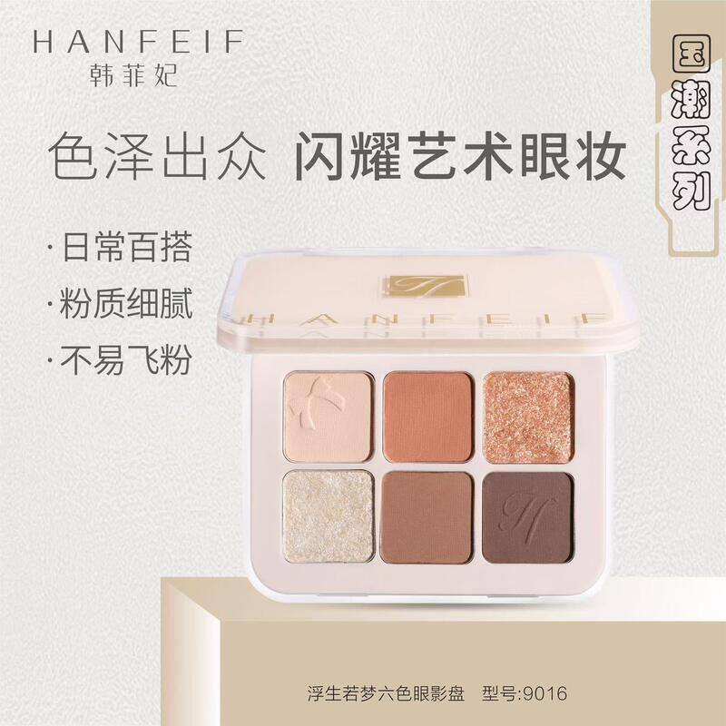 HANFEIF韩菲妃浮生若梦六色眼影
