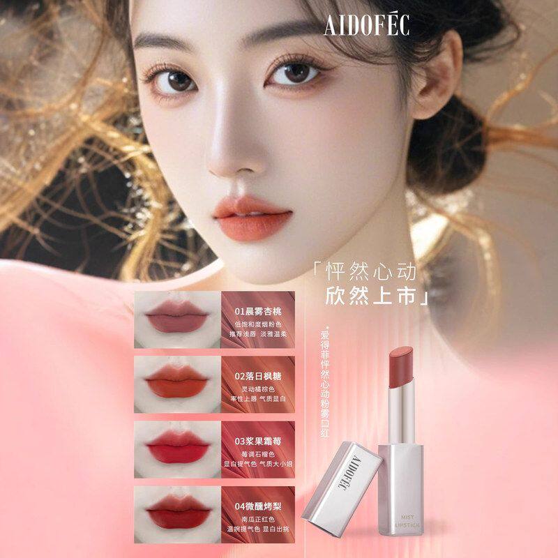 正品爱得菲怦然心动粉雾口红雾
