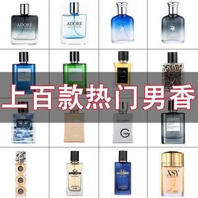 正品【百款男香】靓姿男士香水持久留淡香海洋香调木质调古龙香水