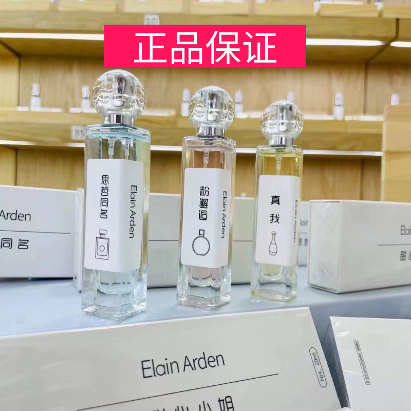 正品Elain Arden/伊莲雅丹香水20ml小礼盒装甜心COCO小姐真我