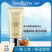 正品 修颜亮肤遮瑕自然裸妆象牙白提 保证诗意蜗牛粉底霜原液BB霜