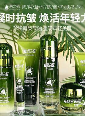 正品保证果之秘鳄梨护肤品套装洗面奶爽肤水乳液面霜bb霜精华液化