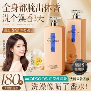 徽歌香水沐浴露持久留香三合一72小时男女士滋润沐浴乳套装 正品 厂
