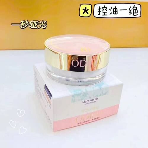 正品奥迪芙ODIFU轻烟水蜜粉空气散粉秋冬蜜粉定妆粉细腻丝滑服贴