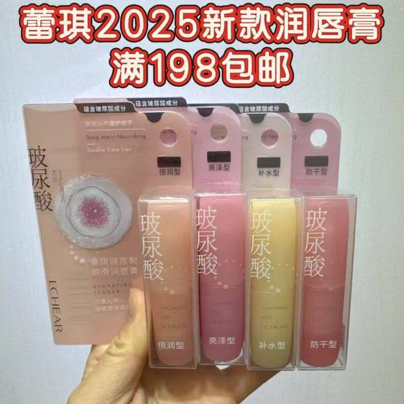 正品新款蕾琪无色润唇膏可爱卡通学生款少女心滋润保湿防干裂唇膏