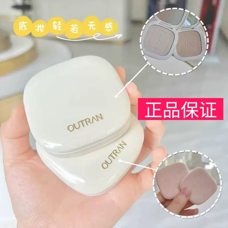 OUTRAN双层粉饼持妆干湿两用持久